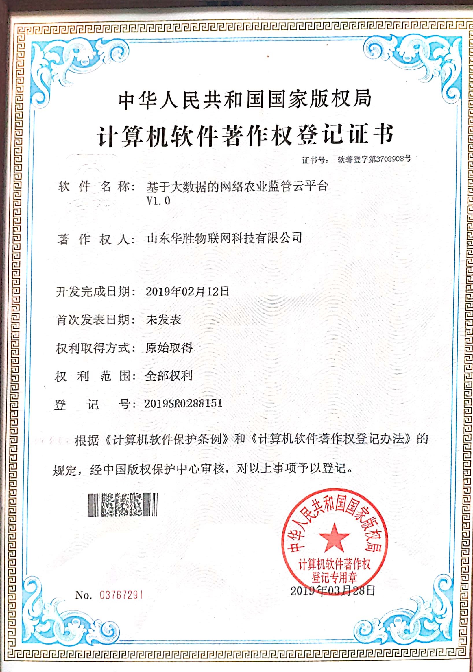 基于大數(shù)據(jù)的網(wǎng)絡(luò)農(nóng)業(yè)監(jiān)管云平臺